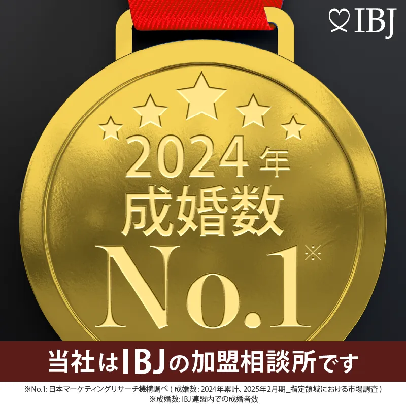 お見合い数No.1