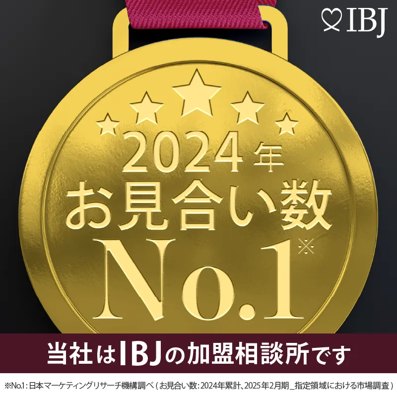 成婚数No.1