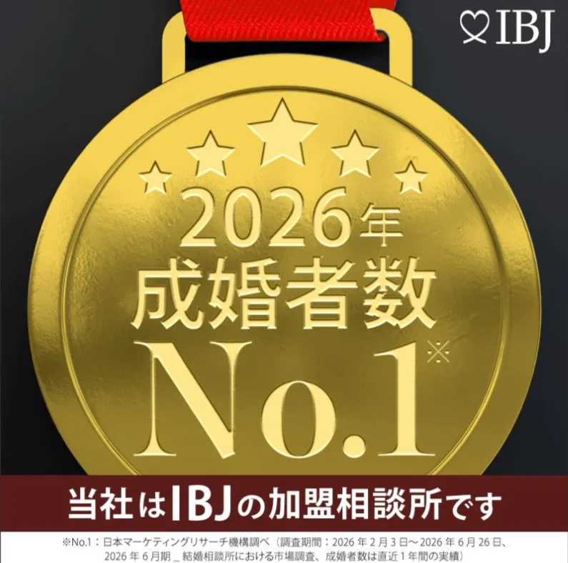 成婚数No.1