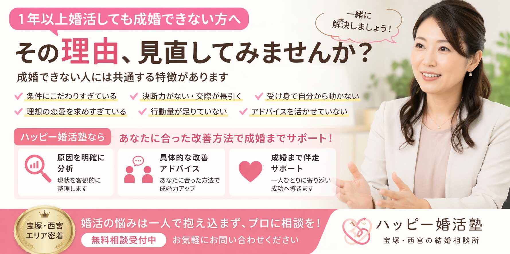 【要注意】1年以上婚活しても成婚できない人の特徴7選